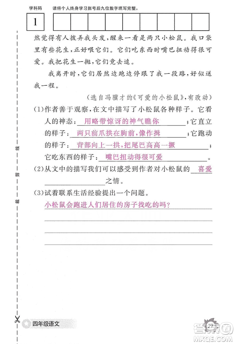 江西教育出版社2019語文作業(yè)本四年級上冊人教版答案