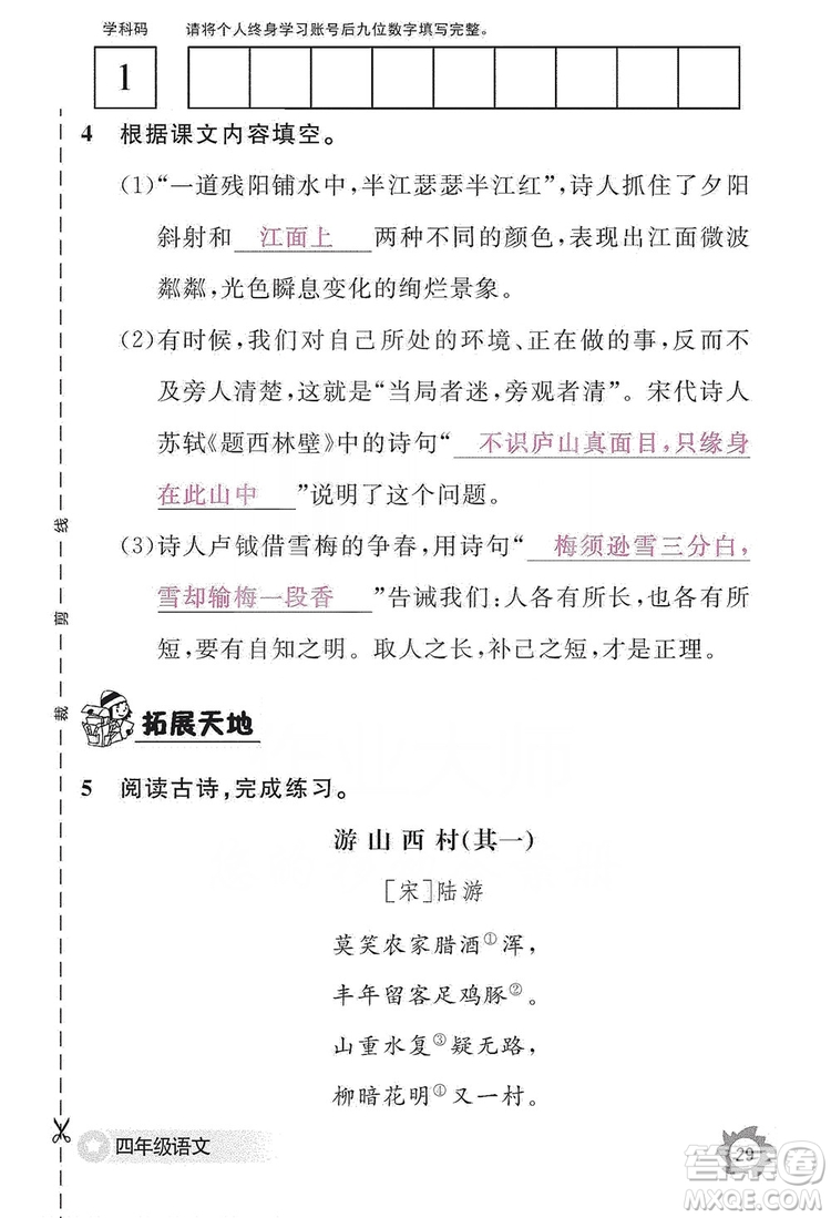 江西教育出版社2019語文作業(yè)本四年級上冊人教版答案