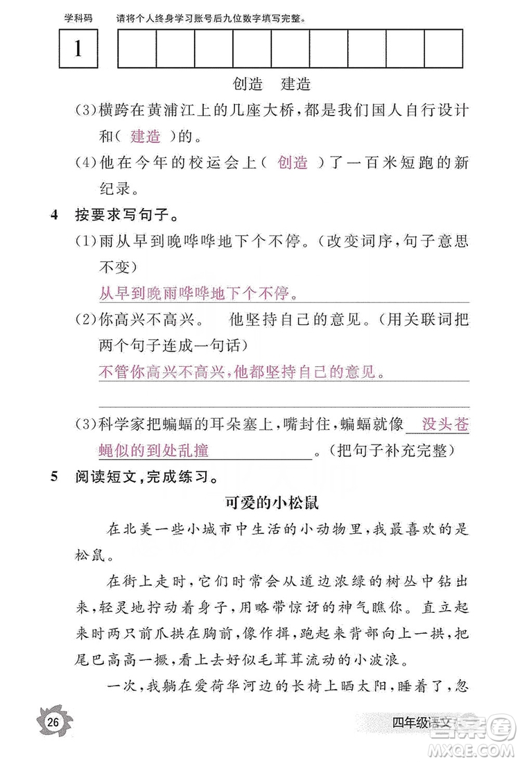 江西教育出版社2019語文作業(yè)本四年級上冊人教版答案