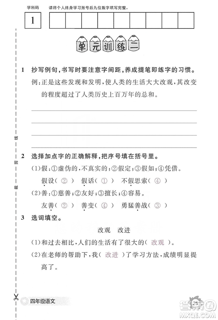 江西教育出版社2019語文作業(yè)本四年級上冊人教版答案