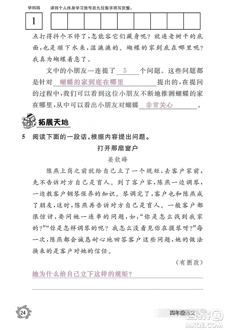 江西教育出版社2019語文作業(yè)本四年級上冊人教版答案