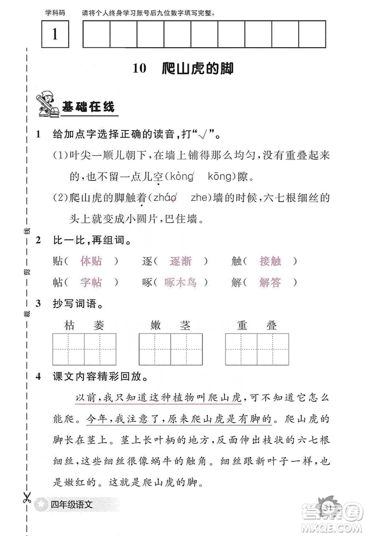 江西教育出版社2019語文作業(yè)本四年級上冊人教版答案