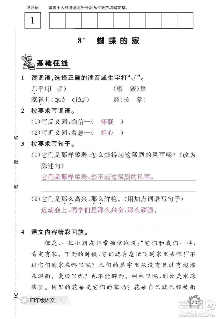 江西教育出版社2019語文作業(yè)本四年級上冊人教版答案