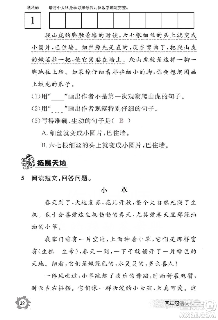 江西教育出版社2019語文作業(yè)本四年級上冊人教版答案