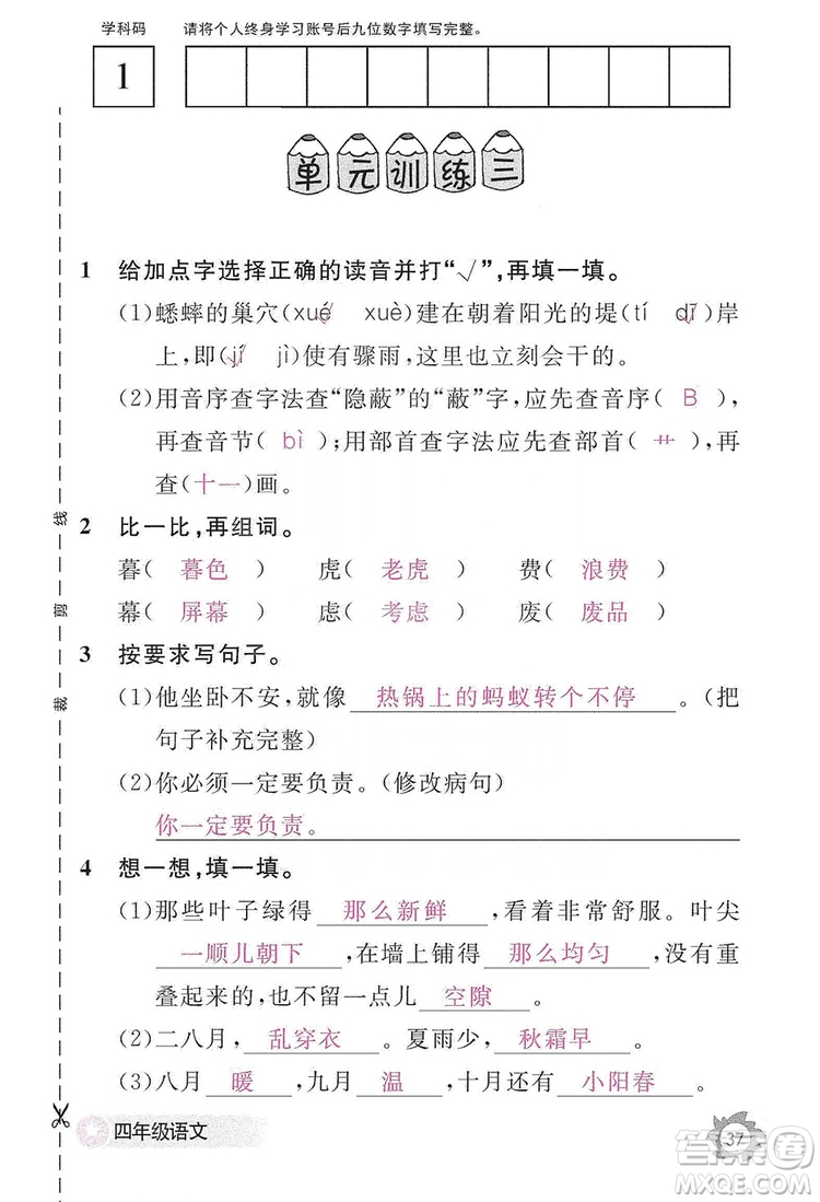 江西教育出版社2019語文作業(yè)本四年級上冊人教版答案