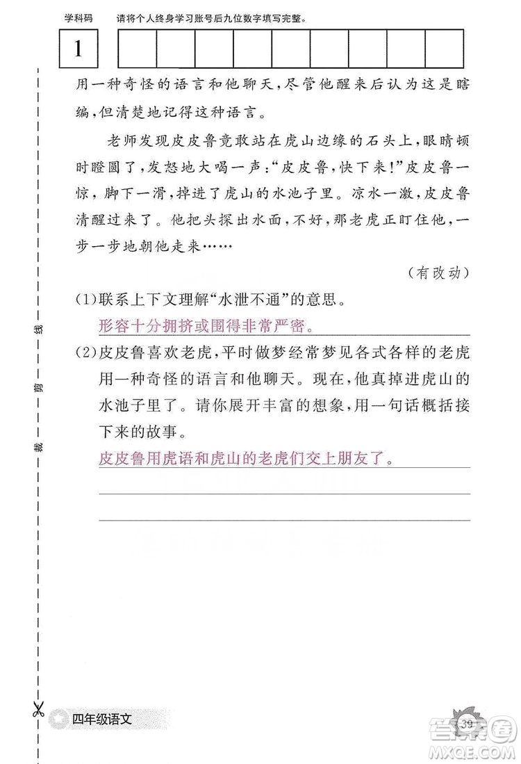 江西教育出版社2019語文作業(yè)本四年級上冊人教版答案