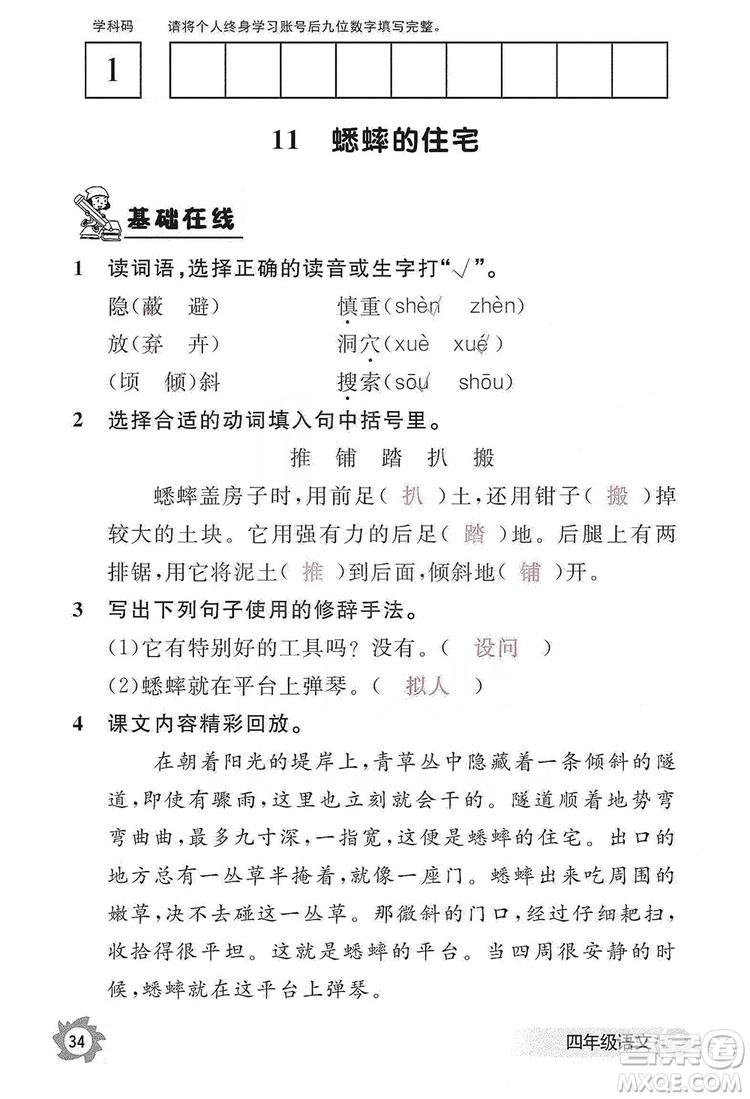 江西教育出版社2019語文作業(yè)本四年級上冊人教版答案