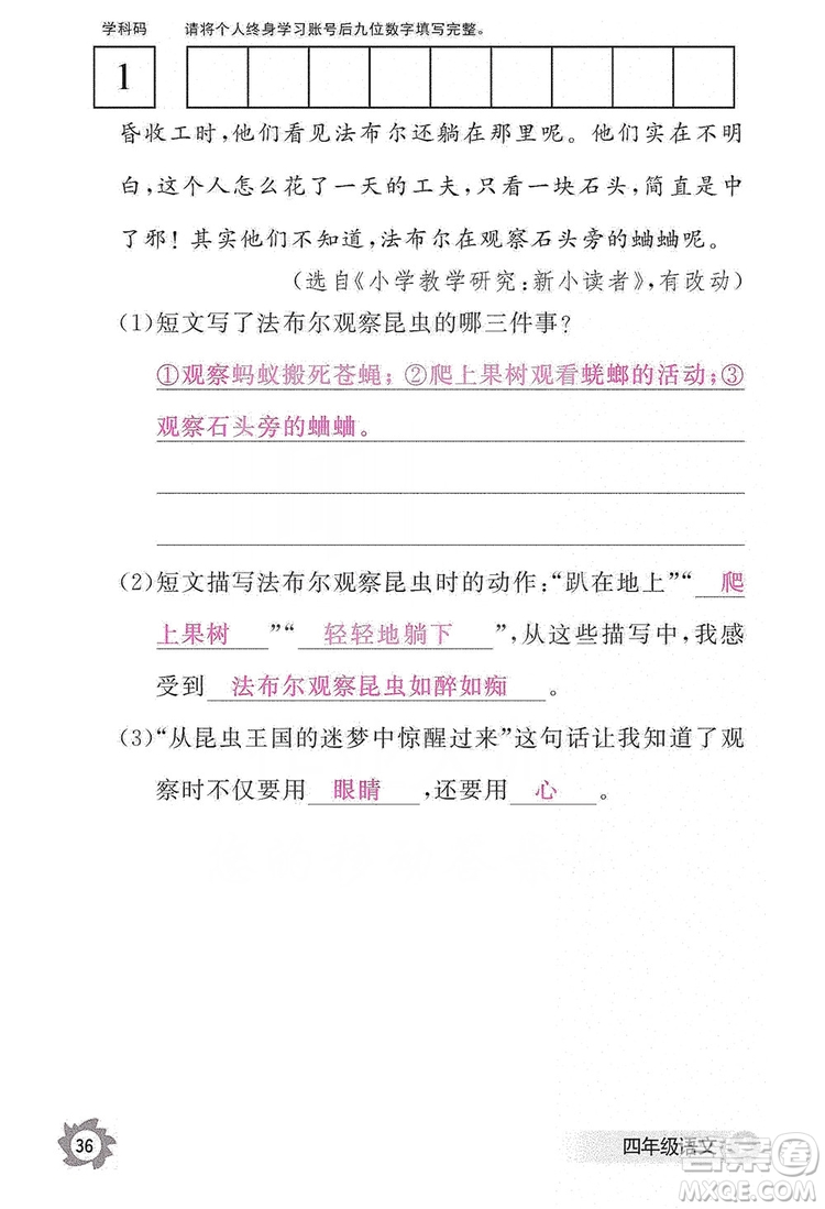 江西教育出版社2019語文作業(yè)本四年級上冊人教版答案