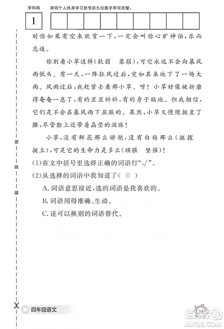 江西教育出版社2019語文作業(yè)本四年級上冊人教版答案