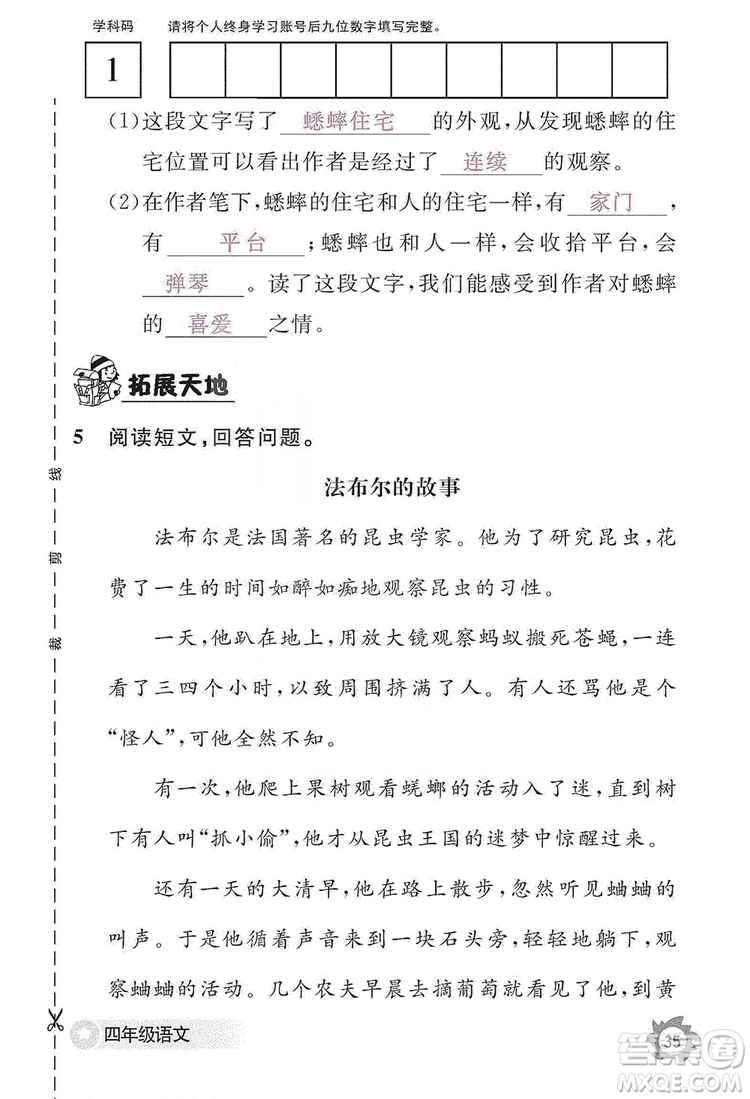 江西教育出版社2019語文作業(yè)本四年級上冊人教版答案