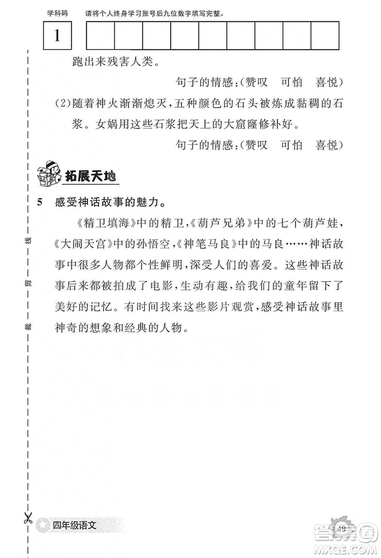 江西教育出版社2019語文作業(yè)本四年級上冊人教版答案