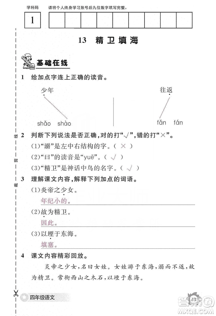 江西教育出版社2019語文作業(yè)本四年級上冊人教版答案