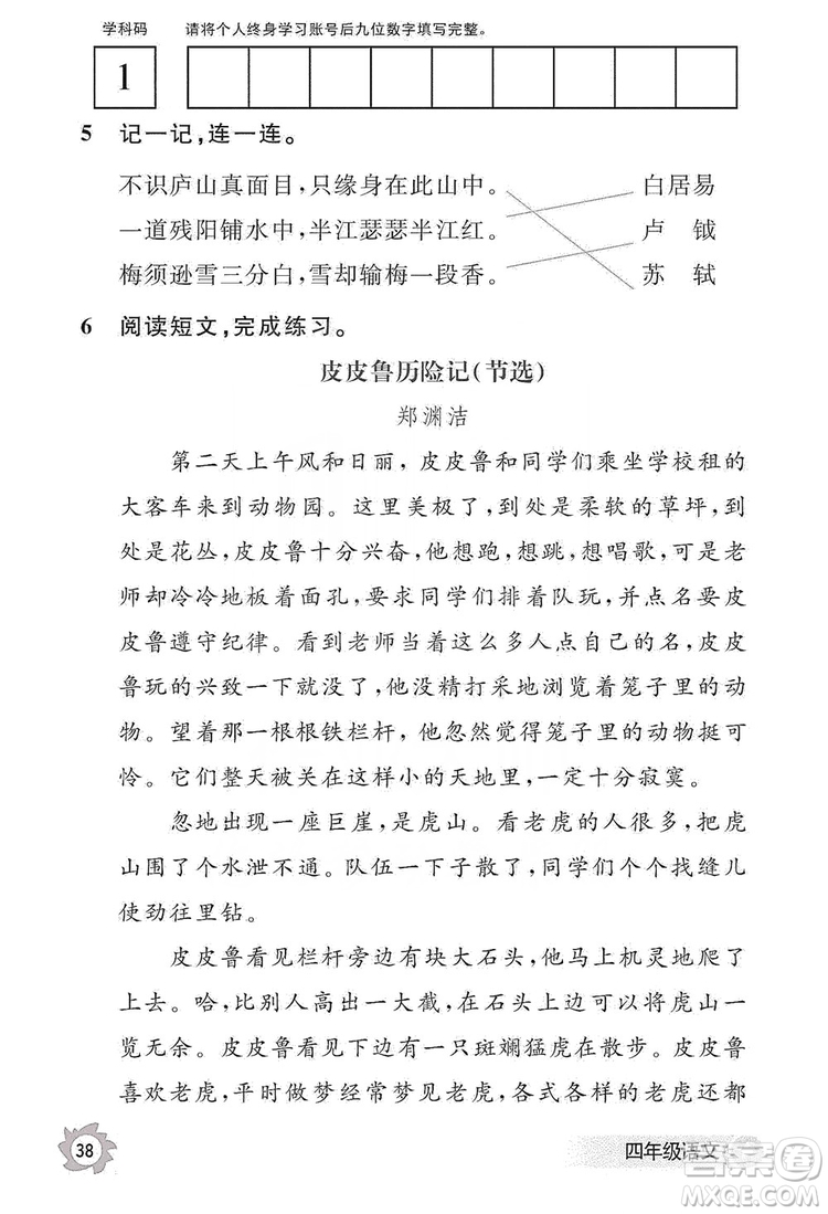 江西教育出版社2019語文作業(yè)本四年級上冊人教版答案