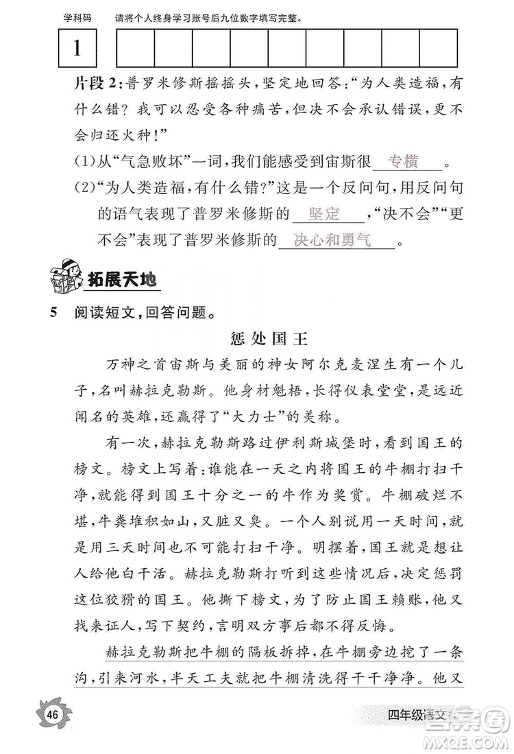 江西教育出版社2019語文作業(yè)本四年級上冊人教版答案