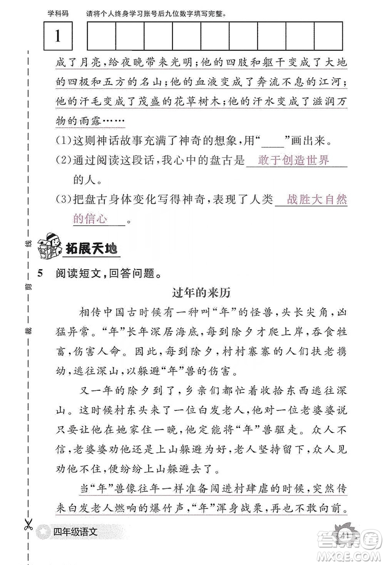 江西教育出版社2019語文作業(yè)本四年級上冊人教版答案