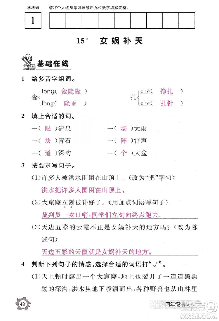 江西教育出版社2019語文作業(yè)本四年級上冊人教版答案