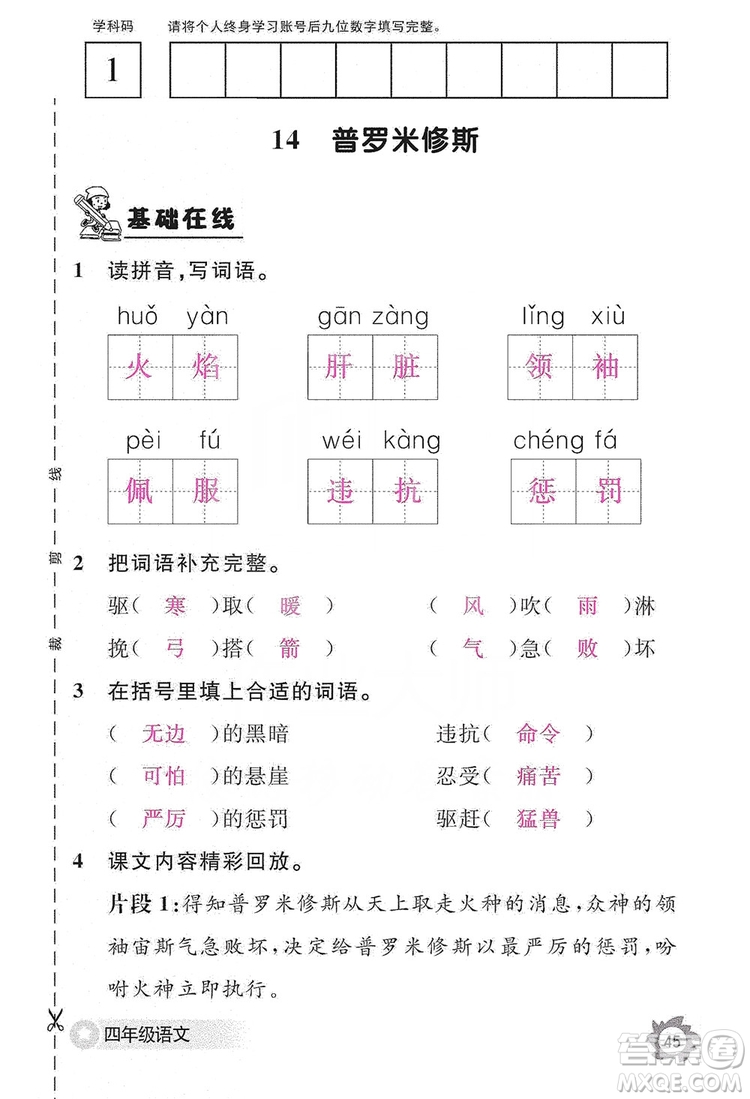 江西教育出版社2019語文作業(yè)本四年級上冊人教版答案