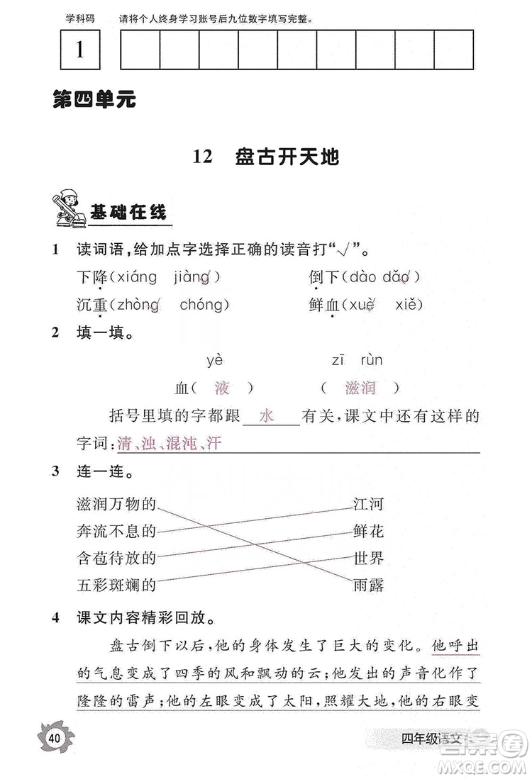 江西教育出版社2019語文作業(yè)本四年級上冊人教版答案