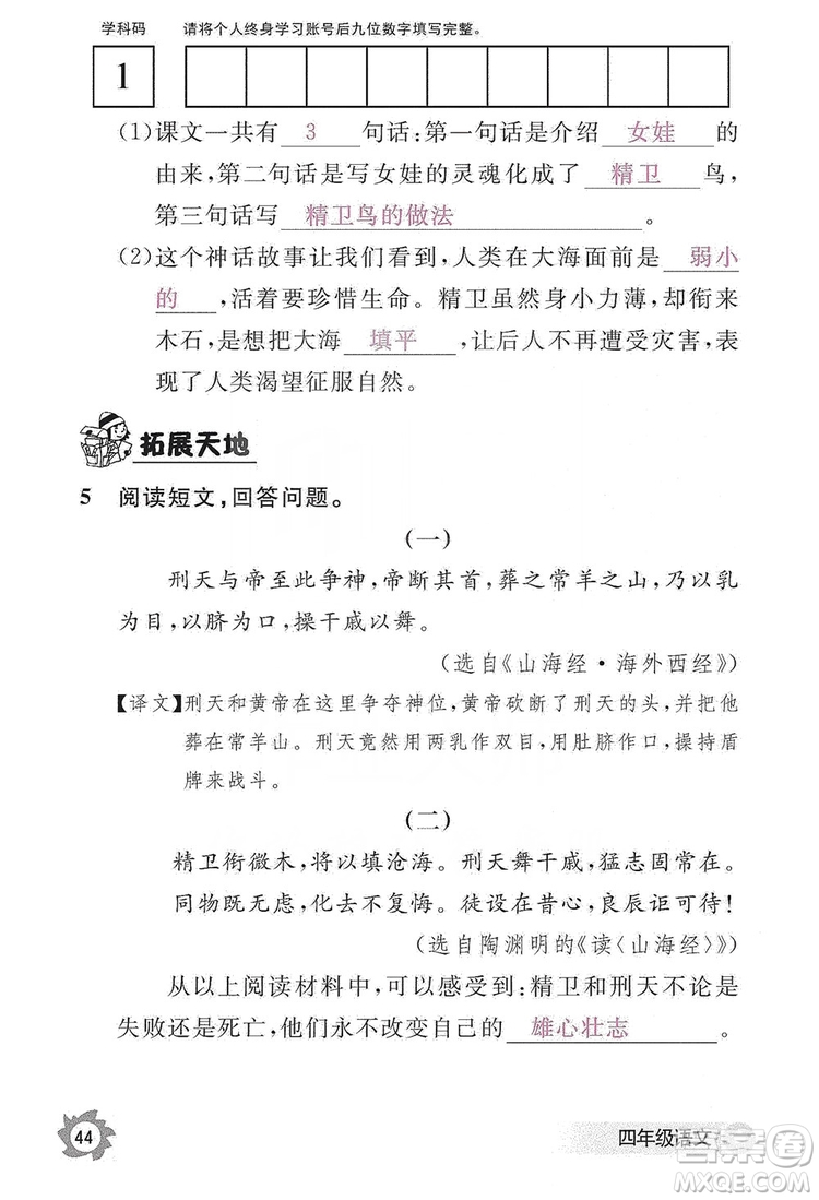 江西教育出版社2019語文作業(yè)本四年級上冊人教版答案