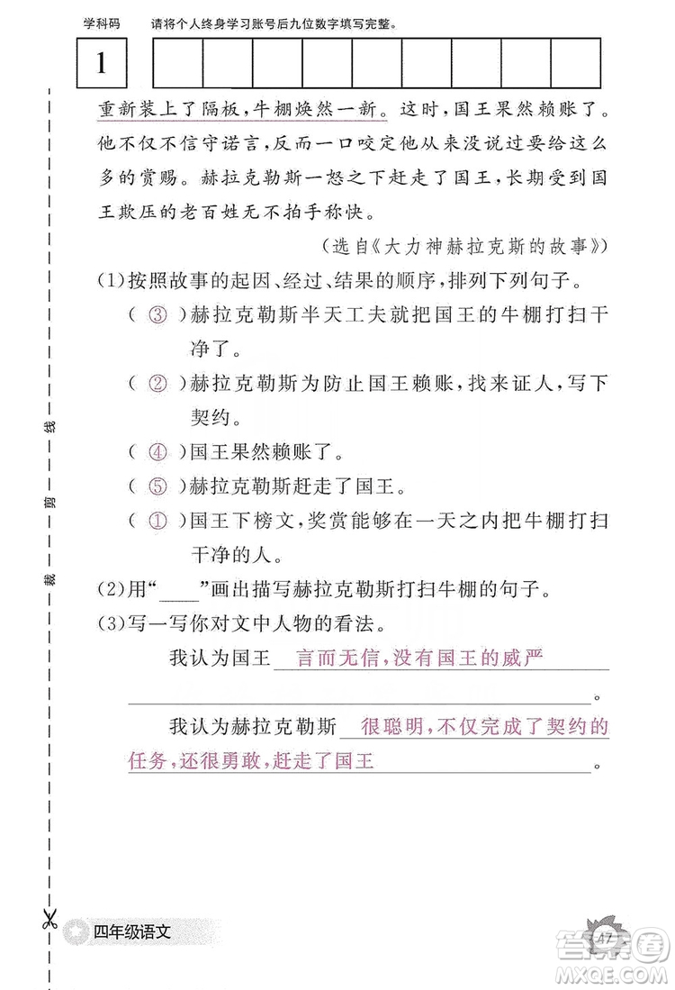 江西教育出版社2019語文作業(yè)本四年級上冊人教版答案