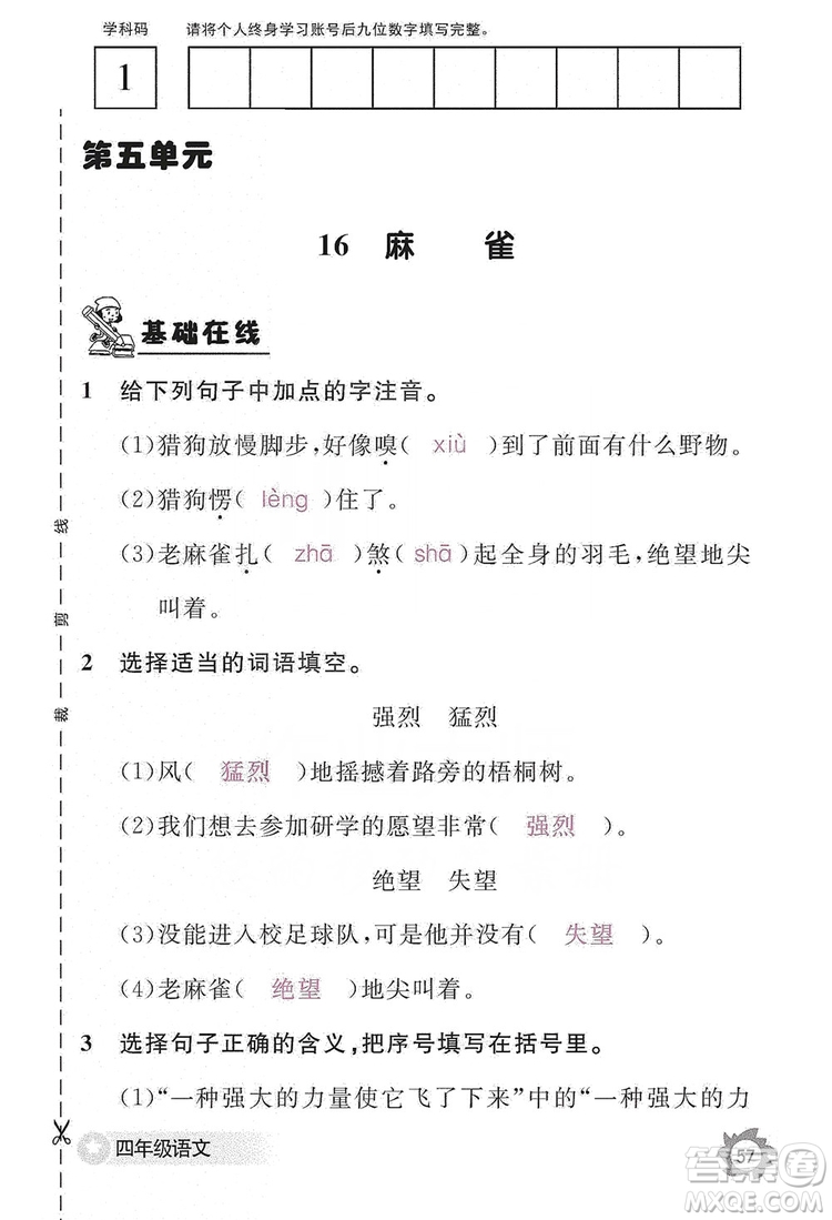 江西教育出版社2019語文作業(yè)本四年級上冊人教版答案