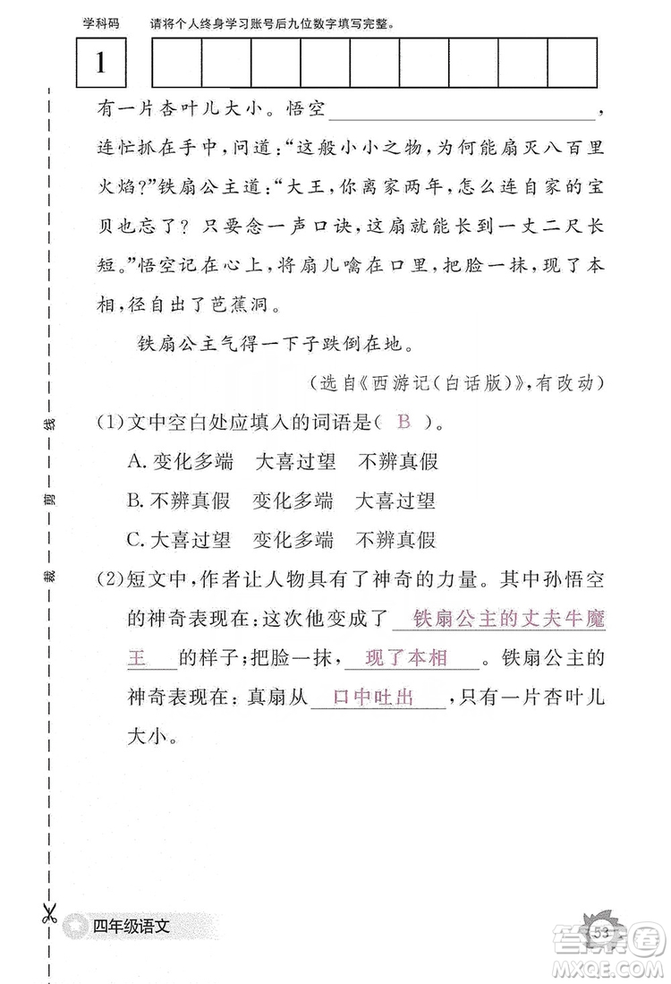 江西教育出版社2019語文作業(yè)本四年級上冊人教版答案