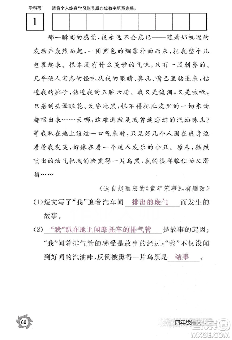 江西教育出版社2019語文作業(yè)本四年級上冊人教版答案