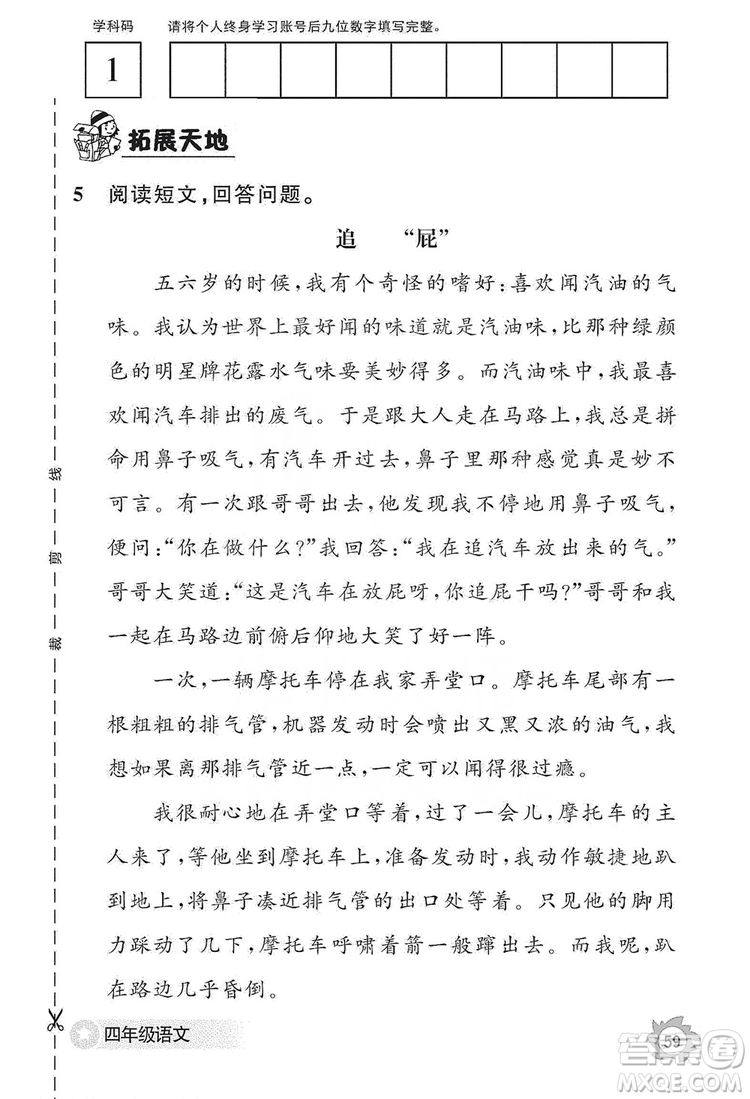 江西教育出版社2019語文作業(yè)本四年級上冊人教版答案