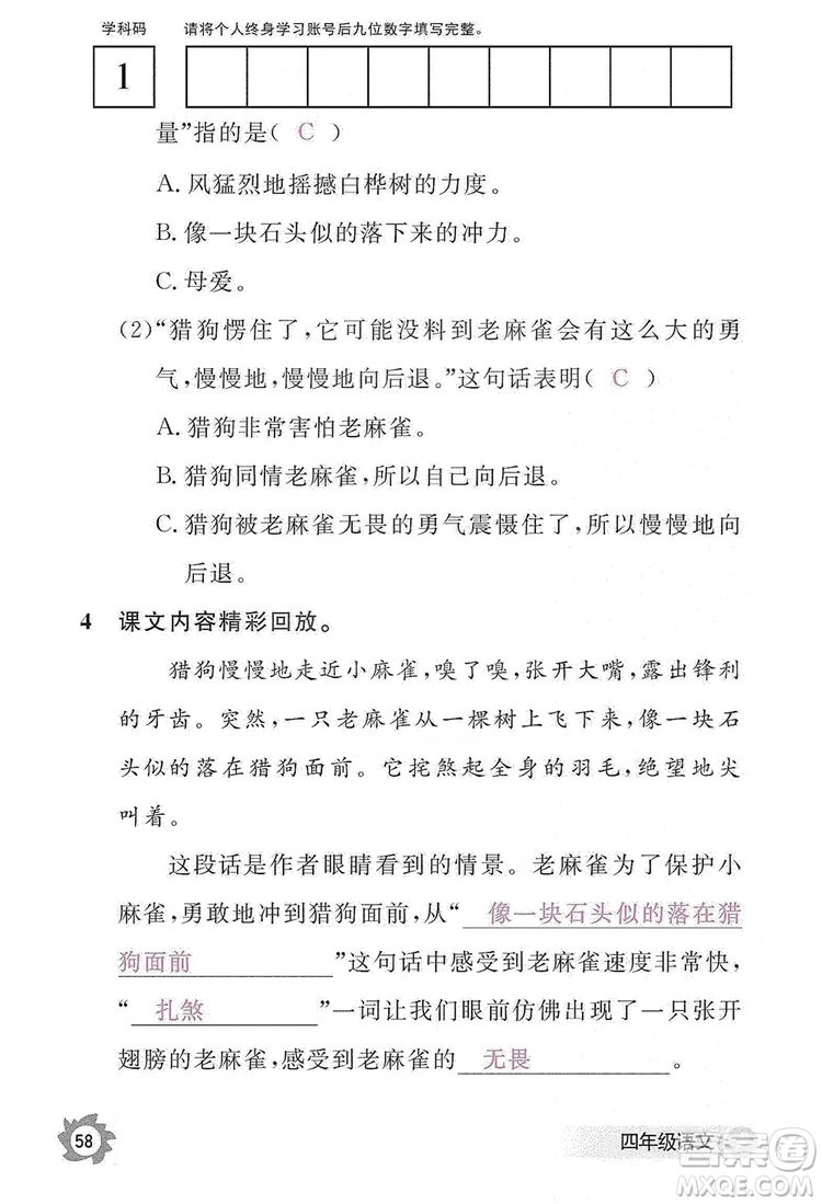 江西教育出版社2019語文作業(yè)本四年級上冊人教版答案