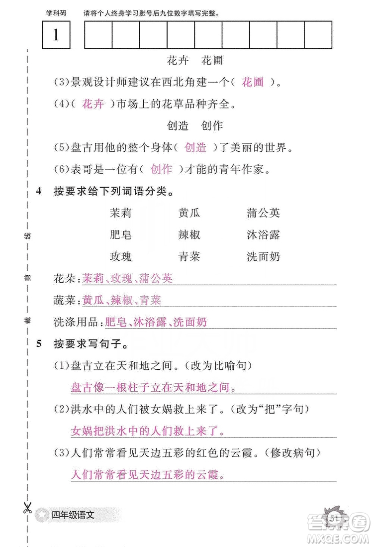 江西教育出版社2019語文作業(yè)本四年級上冊人教版答案