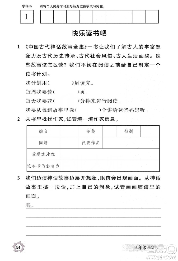 江西教育出版社2019語文作業(yè)本四年級上冊人教版答案