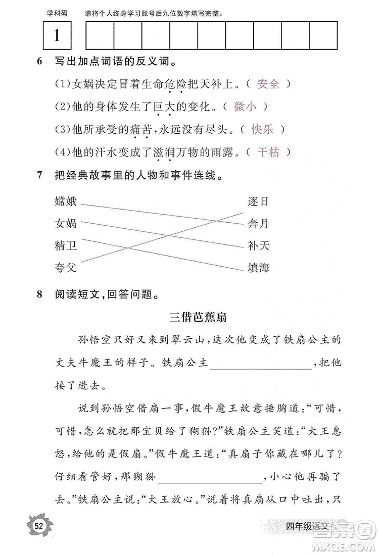 江西教育出版社2019語文作業(yè)本四年級上冊人教版答案