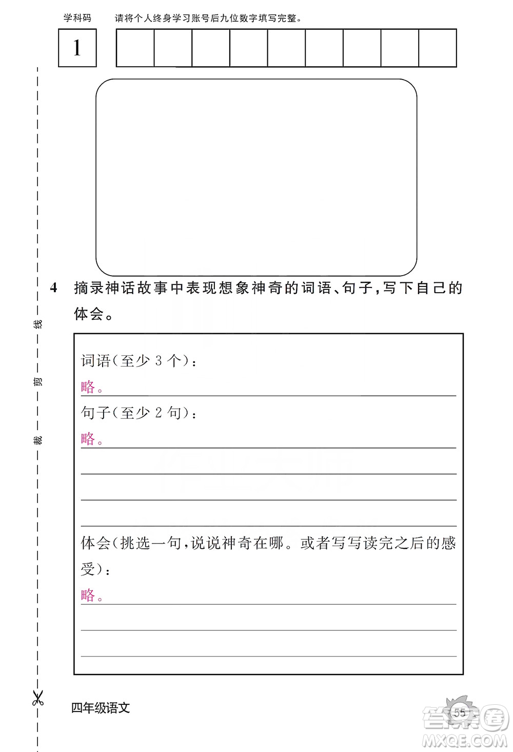 江西教育出版社2019語文作業(yè)本四年級上冊人教版答案