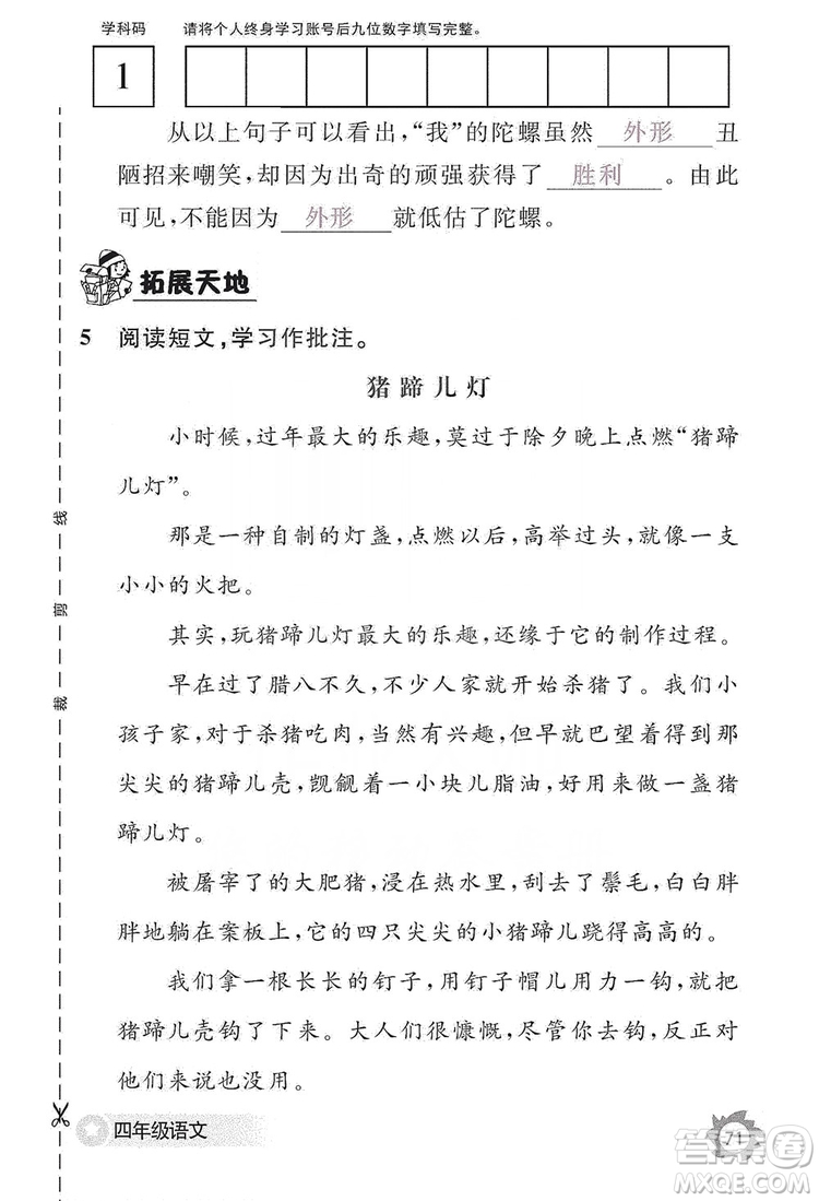 江西教育出版社2019語文作業(yè)本四年級上冊人教版答案