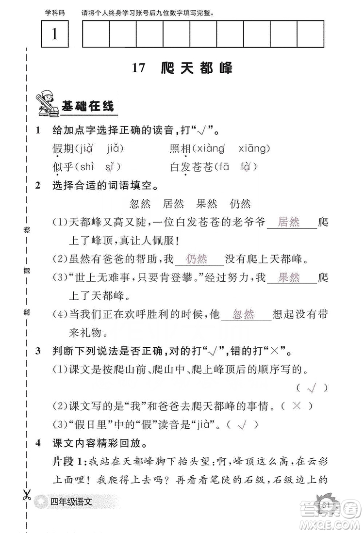 江西教育出版社2019語文作業(yè)本四年級上冊人教版答案