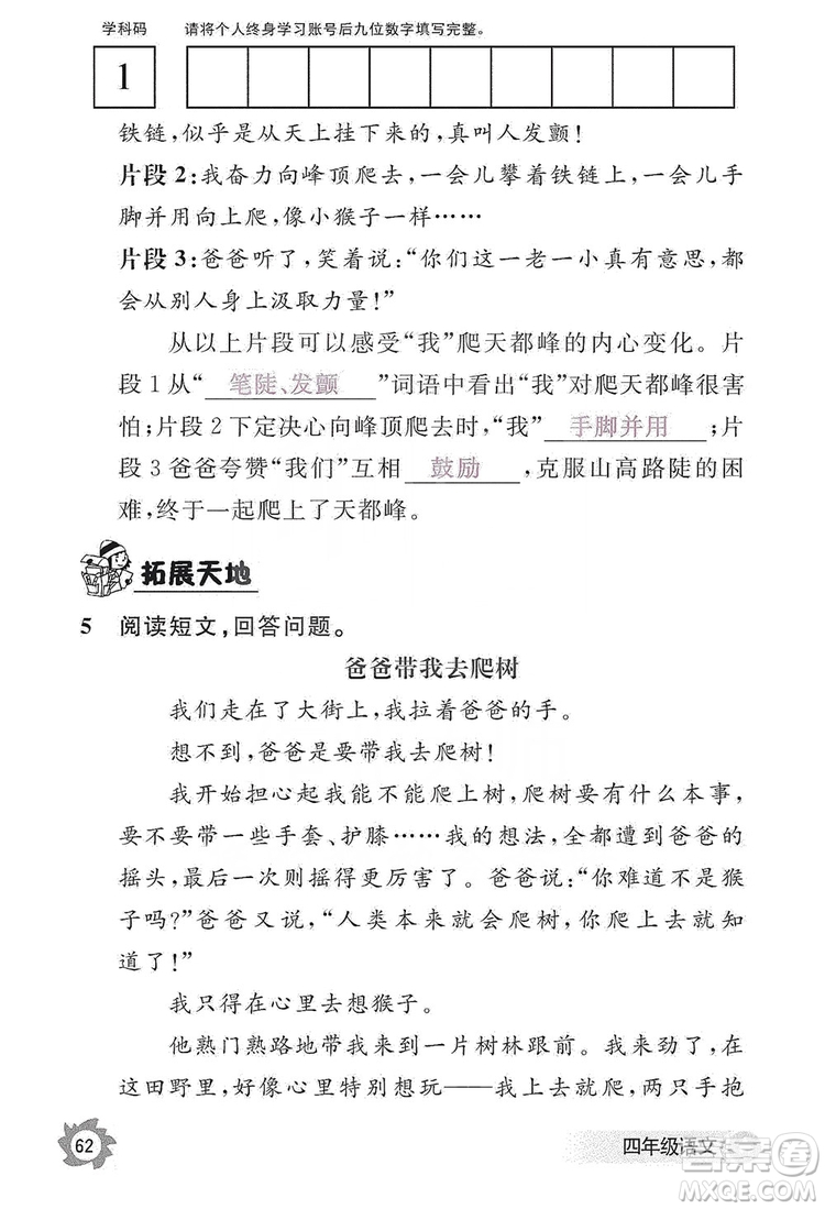 江西教育出版社2019語文作業(yè)本四年級上冊人教版答案