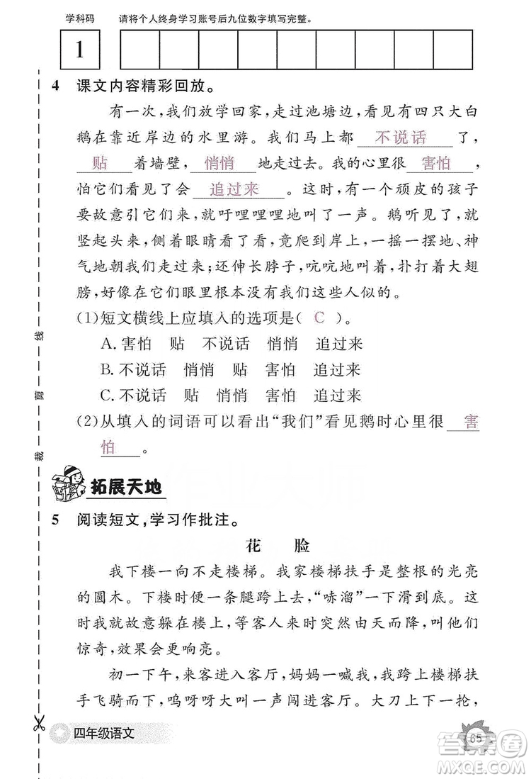 江西教育出版社2019語文作業(yè)本四年級上冊人教版答案