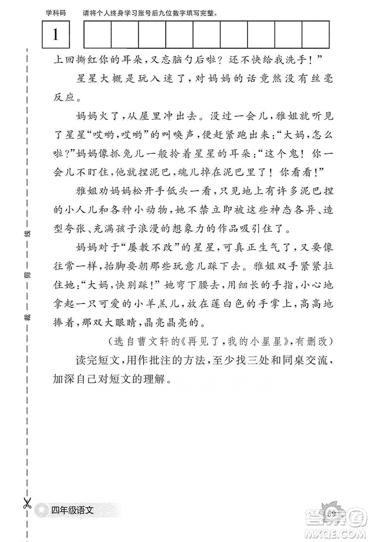 江西教育出版社2019語文作業(yè)本四年級上冊人教版答案