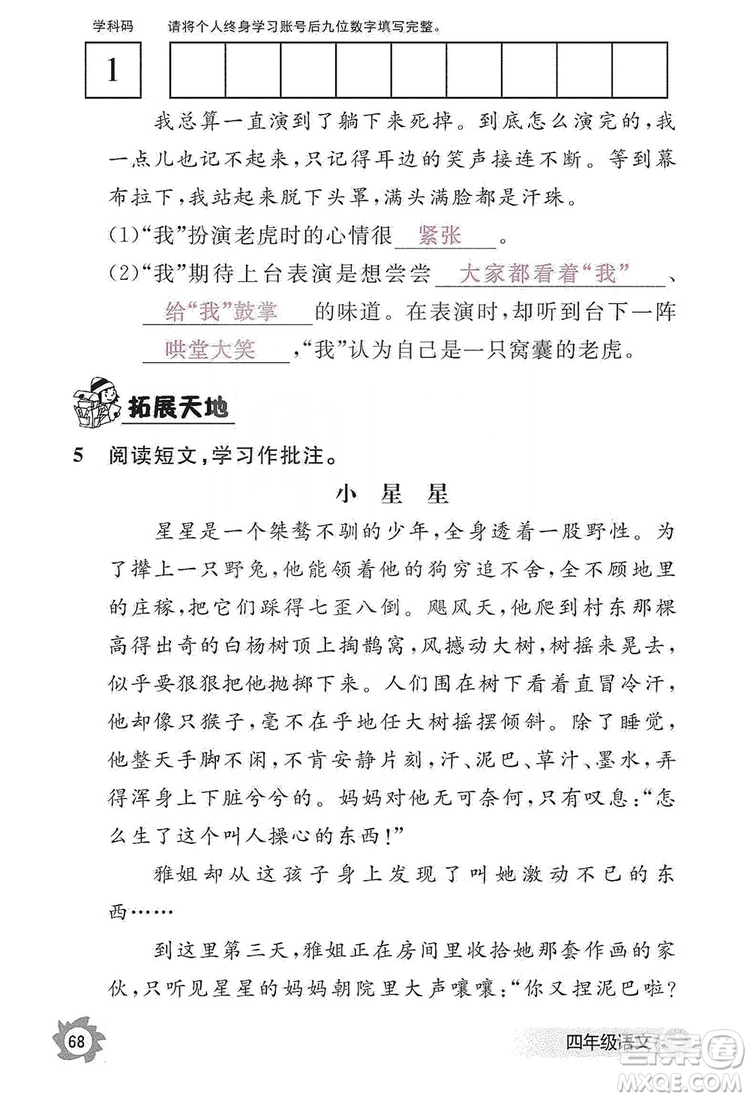 江西教育出版社2019語文作業(yè)本四年級上冊人教版答案