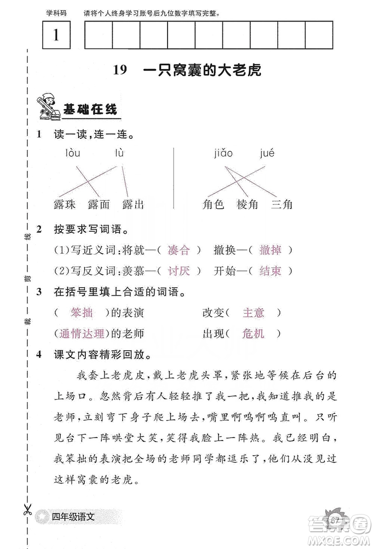 江西教育出版社2019語文作業(yè)本四年級上冊人教版答案