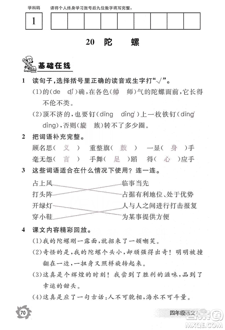 江西教育出版社2019語文作業(yè)本四年級上冊人教版答案