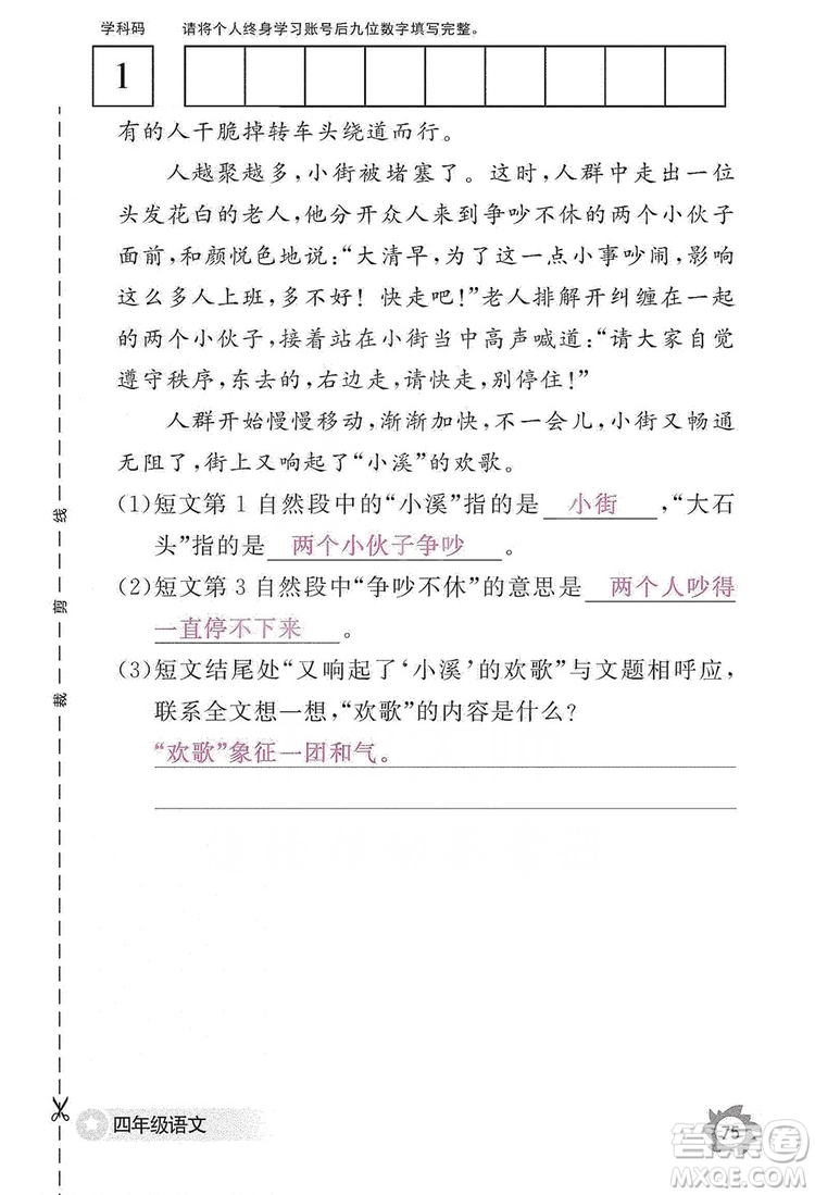 江西教育出版社2019語文作業(yè)本四年級上冊人教版答案