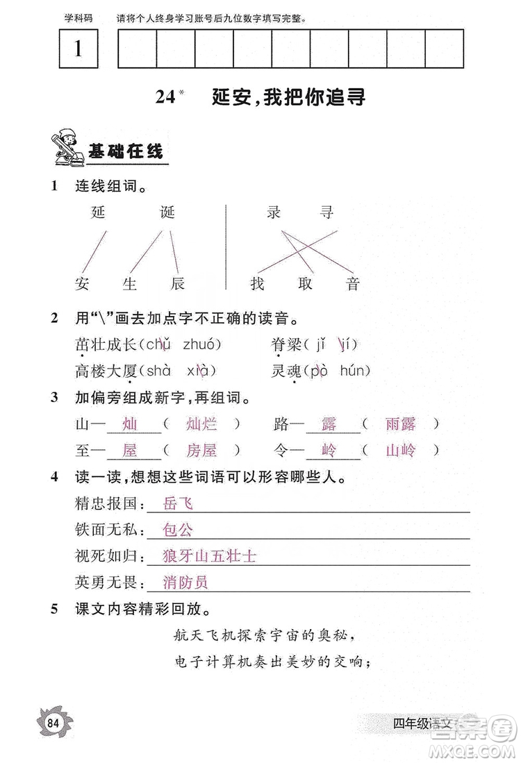 江西教育出版社2019語文作業(yè)本四年級上冊人教版答案