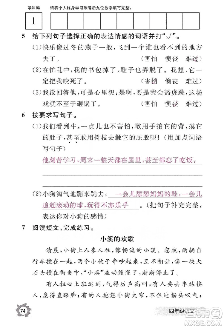 江西教育出版社2019語文作業(yè)本四年級上冊人教版答案