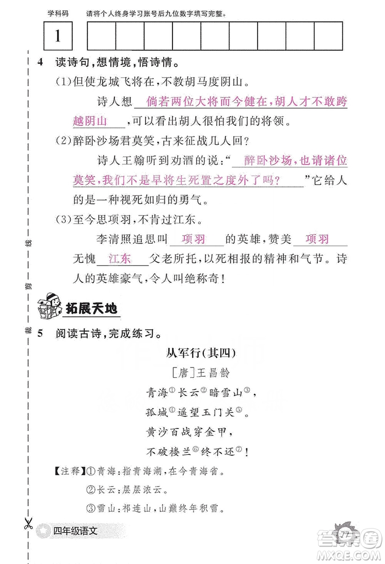 江西教育出版社2019語文作業(yè)本四年級上冊人教版答案