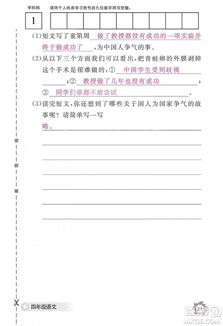 江西教育出版社2019語文作業(yè)本四年級上冊人教版答案