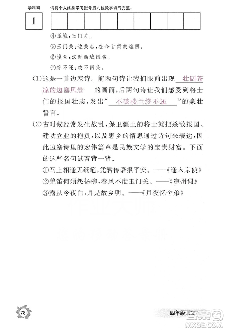 江西教育出版社2019語文作業(yè)本四年級上冊人教版答案