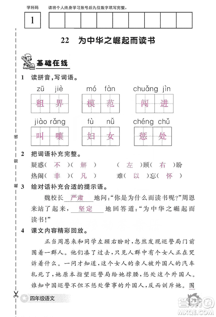 江西教育出版社2019語文作業(yè)本四年級上冊人教版答案