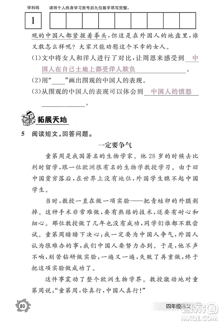 江西教育出版社2019語文作業(yè)本四年級上冊人教版答案