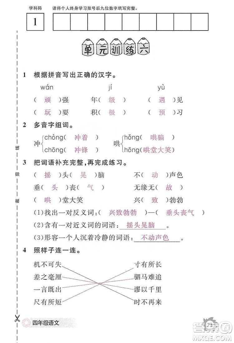 江西教育出版社2019語文作業(yè)本四年級上冊人教版答案